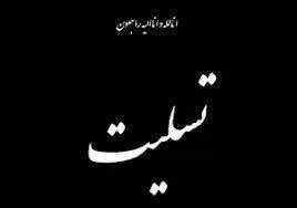 پیام تسلیت ریاست بیمارستان در پی زلزله کرمانشاه
