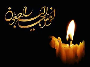 پیام تسلیت ریاست بیمارستان به مناسبت درگذشت  همکار 