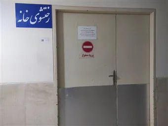 نوسازی  و بهسازی دستگاه های  رختشوی خانه بیمارستان امیرالمومنین (ع)