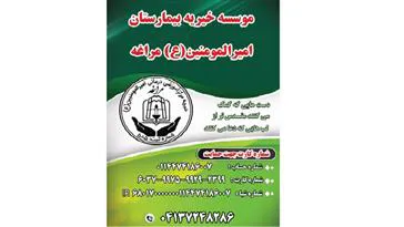 صندوق های موسسه خیریه بیمارستان امیرالمومنین (ع)