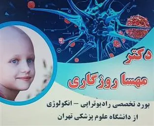 شروع فعالیت متخصص رادیوتراپی-انکولوژی برای اولین بار در مراغه