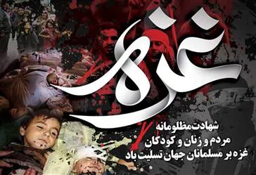 اجتماع بزرگ نظام سلامت درحمایت از مردم مظلوم غزه