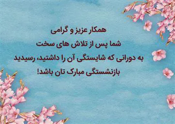 تودیع  خانم فرحناز قنبرپور سرپرستار بخش آنژیوگرافی  