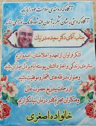 تقدیروتشکر