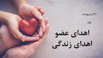 پویش دریافت کارت اهدا عضو در بیمارستان امیرالمومنین (ع)مراغه