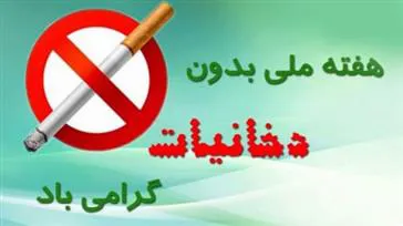 روز جهانی بدون دخانیات در بیمارستان امیرالمومنین (ع)مراغه