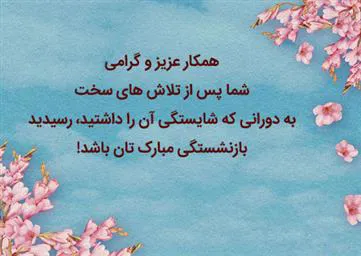 تودیع خانم ها همراز و اسکویی پس از سالها خدمت خالصانه در بیمارستان امیرالمومنین (ع) مراغه