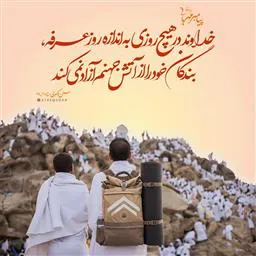 مراسم سخنرانی به مناسبت روز عرفه 