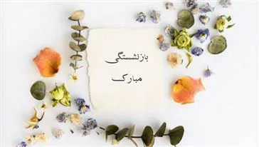 تودیع آقایان مقتدر و حسینی پس از سالها خدمت خالصانه در بیمارستان امیرالمومنین (ع) مراغه