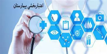 اعتبار بخشی 