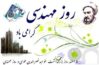 گرامیداشت روز مهندس در بیمارستان امیرالمومنین ؛ تقدیر از تلاشگران عرصه مهندسی سلامت