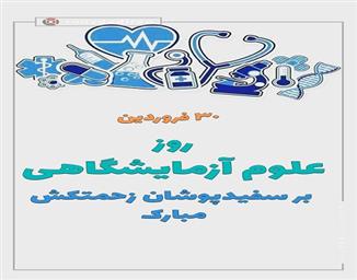 گرامیداشت 9 مرداد روز ملی اهدای خون و سالروز تاسیس سازمان انتقال خون ایران توسط پرسنل مرکز آموزشی درمانی امیرالمومنین علی (ع) مراغه